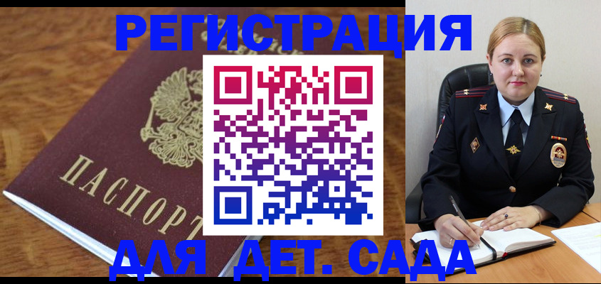 миграционный учет в Североморске